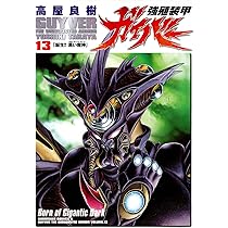 強殖装甲ガイバー 1〜32巻　全巻 Amazon.co.jp: 強殖装甲ガイバー コミック 1-32巻セット